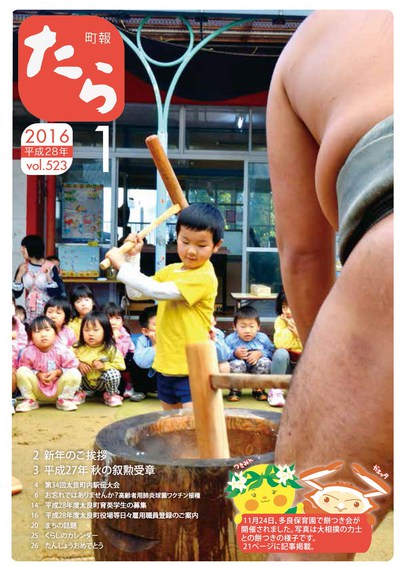 町報たら 平成28年1月号 町報たら 平成28年1月号