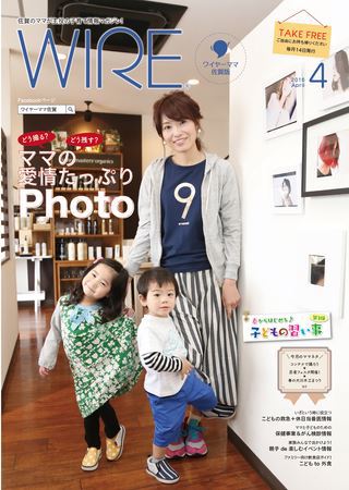 ワイヤーママ 4月号 ワイヤーママ 4月号