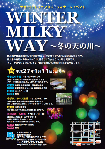 ライトファンタジーファイナルイベント　Winter　Milky way　～冬の天の川～