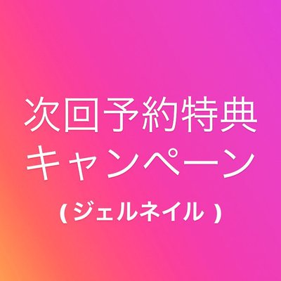 スタート♡30日以内の予約