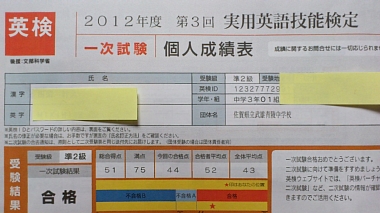 英検