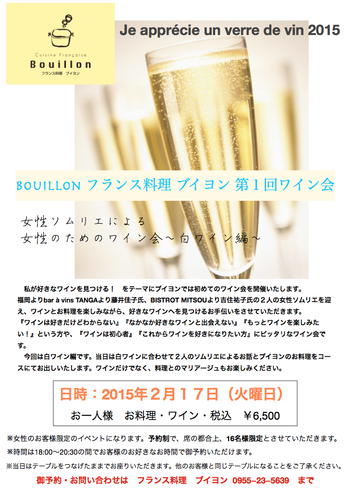 ワイン会のお知らせ