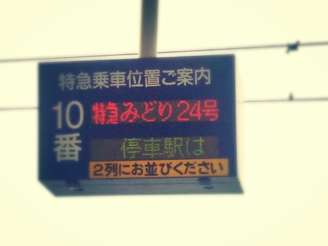 またもや電車