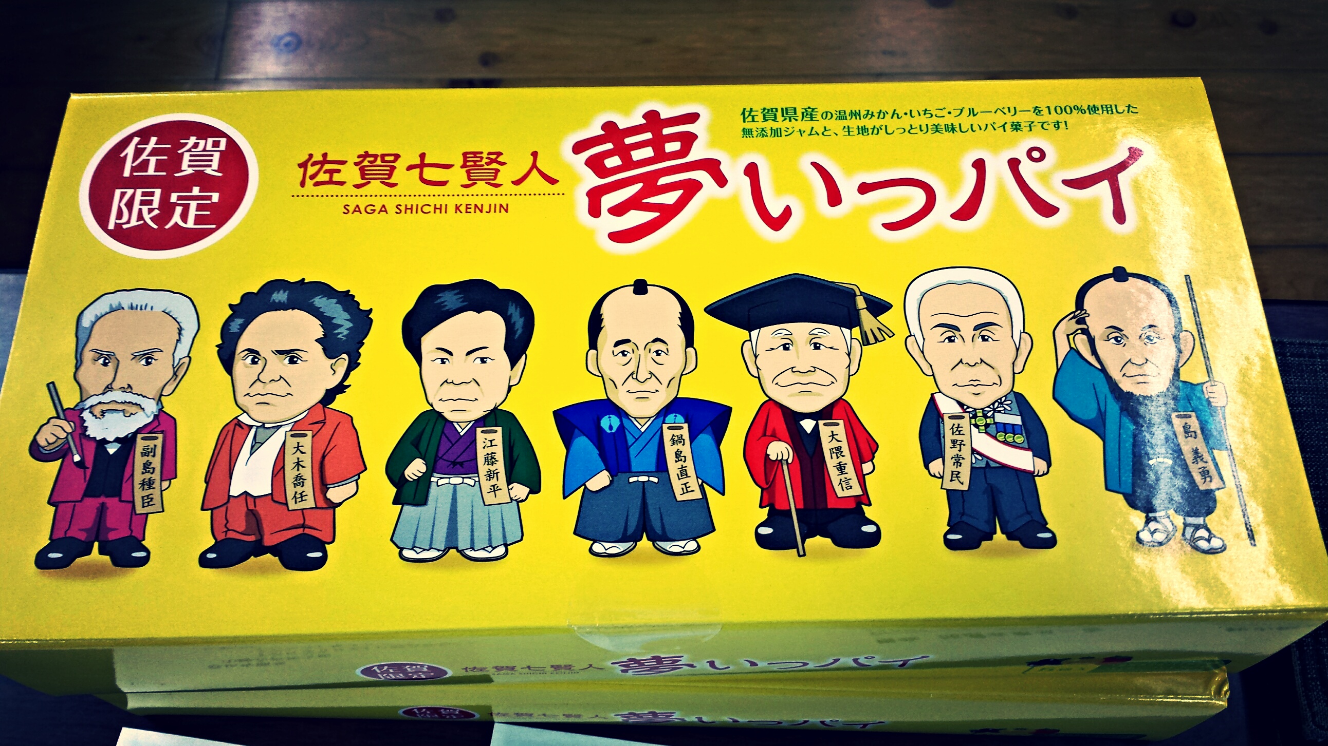 運動会と七賢人