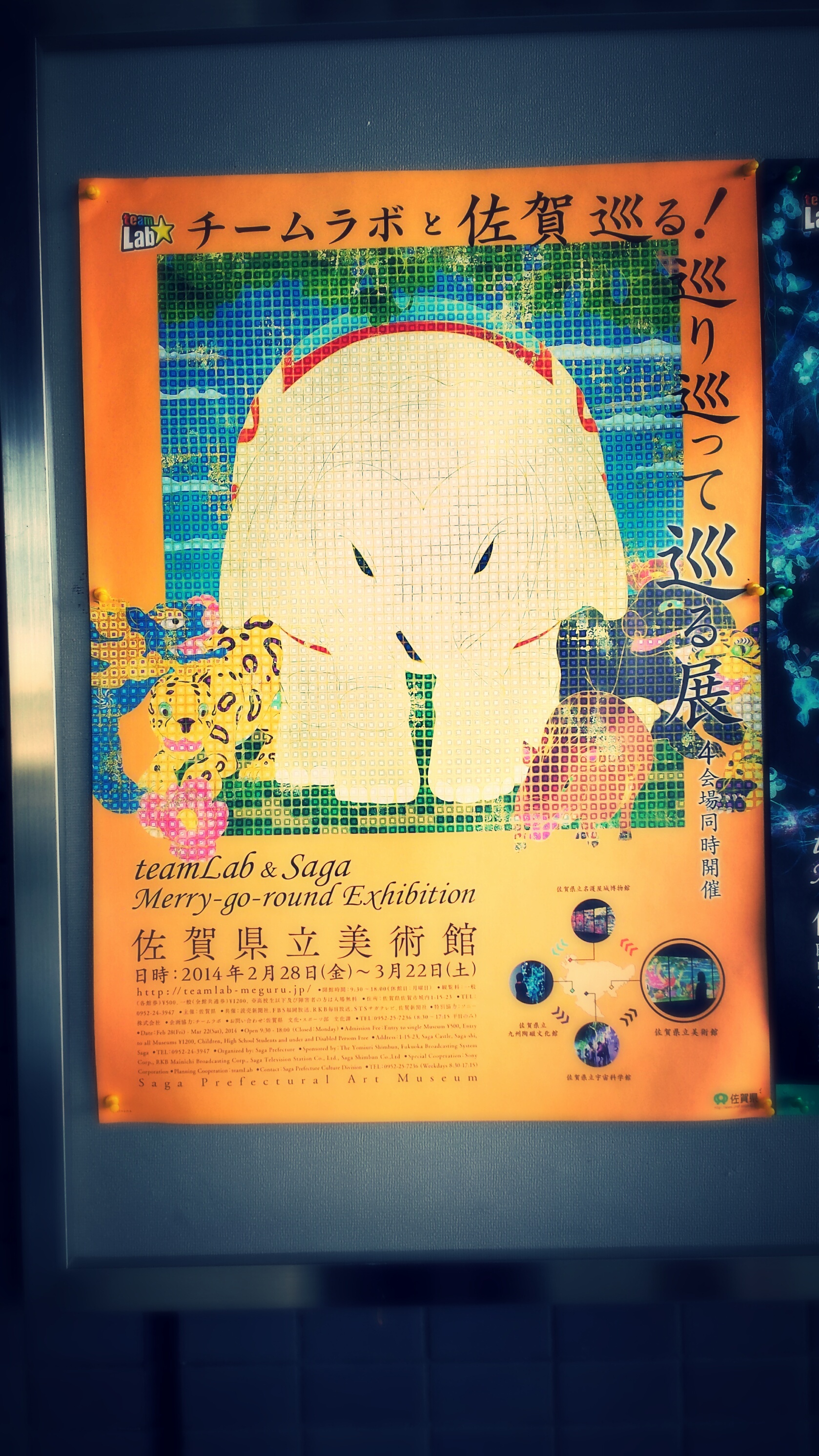 巡って制覇!