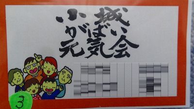 小城がばい元気会