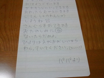 はじめてのおつかい改めお泊まり♪