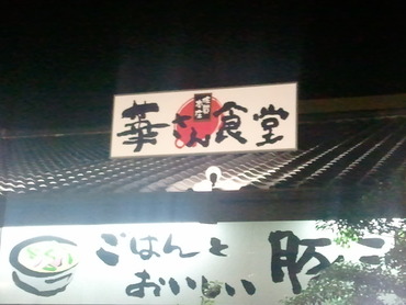 ガッツク!