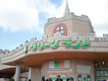 遊園地!