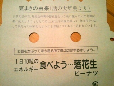 お面の裏側