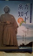 龍馬伝効果恐るべし