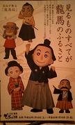 龍馬伝効果恐るべし