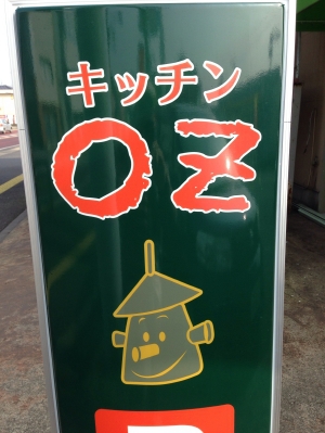 KITCHEN OZ@小城市小城町北小路