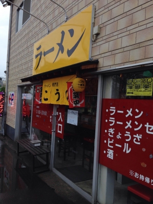 佐賀ラーメン雑談 佐賀ラーメン雑談