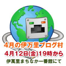 【第62回】4月の伊万里ブログ村を開催します。