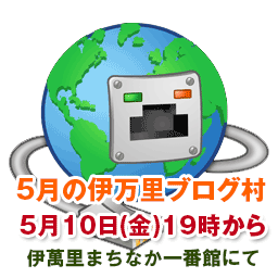 【第63回】5月の伊万里ブログ村を開催します。