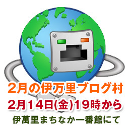 【第71回】2月の伊万里ブログ村を開催いたします。