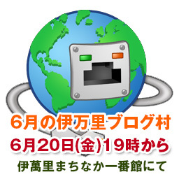 ※開催日変更あり 【第74回】6月の伊万里ブログ村を開催します。 ※開催日変更あり 【第74回】6月の伊万里ブログ村を開催します。