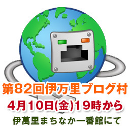 【第82回】4月の伊万里ブログ村を開催いたします! 【第82回】4月の伊万里ブログ村を開催いたします!