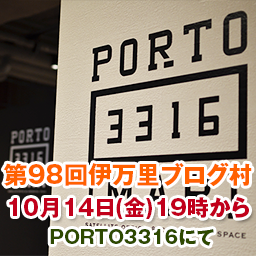 【第98回】10月の伊万里ブログ村を開催いたします! 【第98回】10月の伊万里ブログ村を開催いたします!