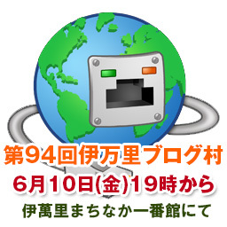 【第94回】6月の伊万里ブログ村を開催いたします! 【第94回】6月の伊万里ブログ村を開催いたします!
