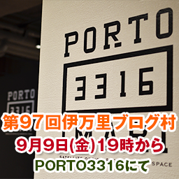 【第97回】9月の伊万里ブログ村を開催いたします! 【第97回】9月の伊万里ブログ村を開催いたします!