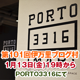 【第101回】1月の伊万里ブログ村を開催いたします! 【第101回】1月の伊万里ブログ村を開催いたします!