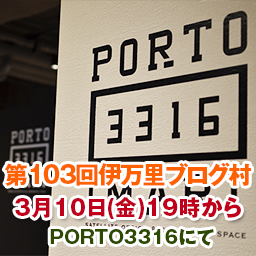【第103回】3月の伊万里ブログ村を開催いたします! 【第103回】3月の伊万里ブログ村を開催いたします!
