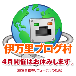 4月のブログ村はお休みいたします。 4月のブログ村はお休みいたします。