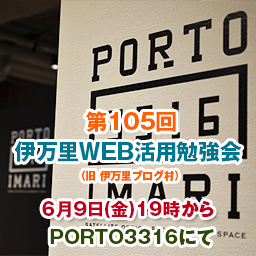 第105回伊万里WEB活用勉強会「情報セキュリティ対策」 第105回伊万里WEB活用勉強会「情報セキュリティ対策」