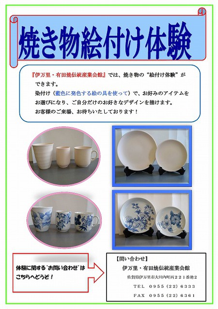春の窯元市 & アマ陶 & 絵付け体験! 春の窯元市 & アマ陶 & 絵付け体験!