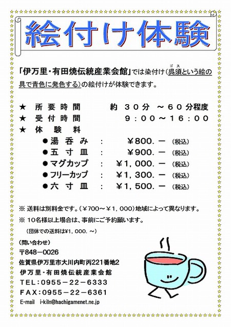 春の窯元市 & アマ陶 & 絵付け体験! 春の窯元市 & アマ陶 & 絵付け体験!