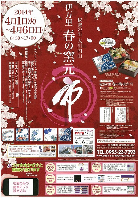 春の窯元市 & アマ陶 & 絵付け体験! 春の窯元市 & アマ陶 & 絵付け体験!