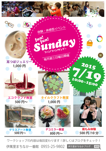 【毎月第3日曜日開催!!】fun!fun!Sunday★今月の内容は!