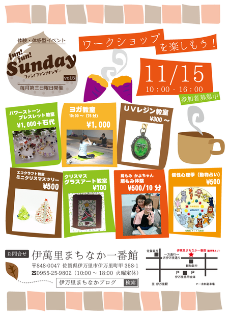 【15日開催!】毎月第3日曜日開催 fun!fun!Sunday vol.5