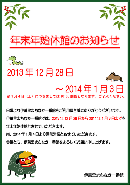 2013年締めくくり(V)o¥o(V)