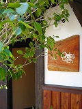 古民家カフェ 欒(まどい)OPEN