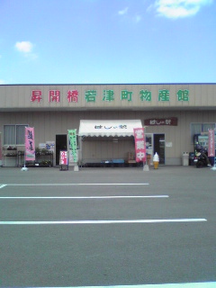 三川屋さんのエツ料理を堪能