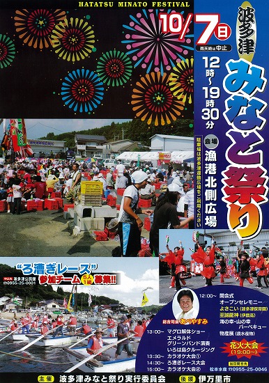 波多津みなと祭り
