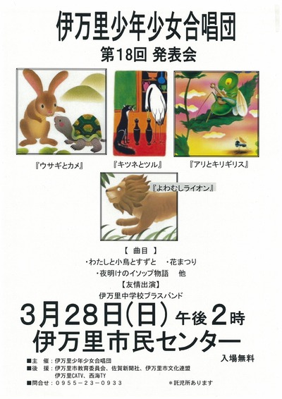 第18回 伊万里少年少女合唱団発表会