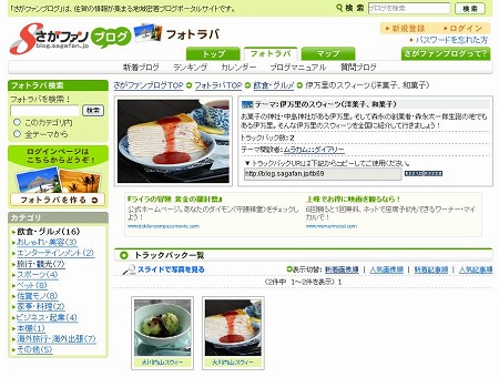 ”伊万里のスウィーツ”フォトラバ