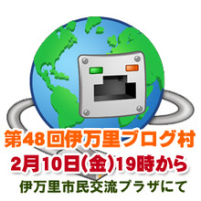 【第48回】2月のブログ村を開催致します。