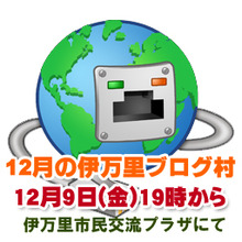 【第46回】12月の伊万里ブログ村を開催致します。