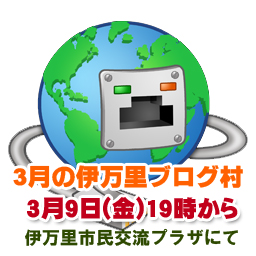 【第49回】3月のブログ村を開催致します。