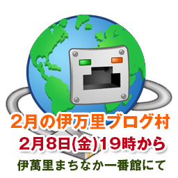 【第60回】2月の伊万里ブログ村を開催いたします。