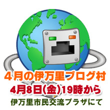 4月の伊万里ブログ村を開催いたします。