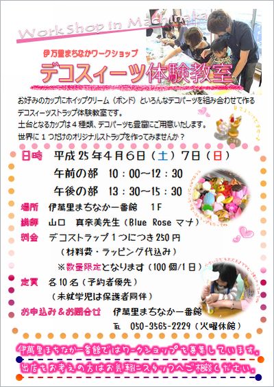 ワークショップ「デコスィーツ体験教室」開催♪