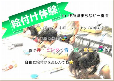 絵付けイベント1日目終了♪