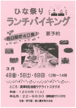 ひな祭り ランチバイキング♪