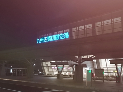 佐賀国際空港 佐賀国際空港